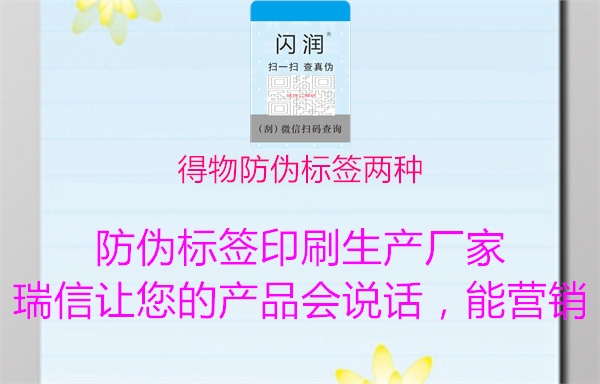 得物防伪标签两种1.jpg