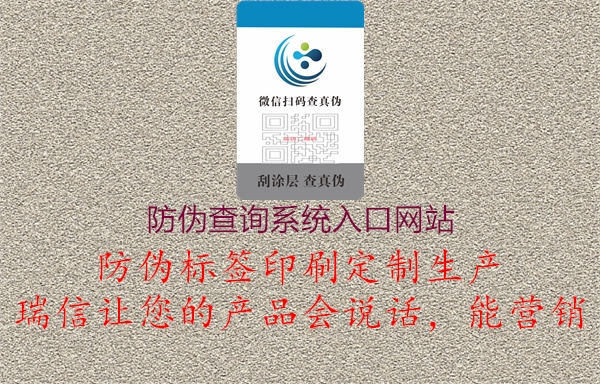 防伪查询系统入口网站1.jpg