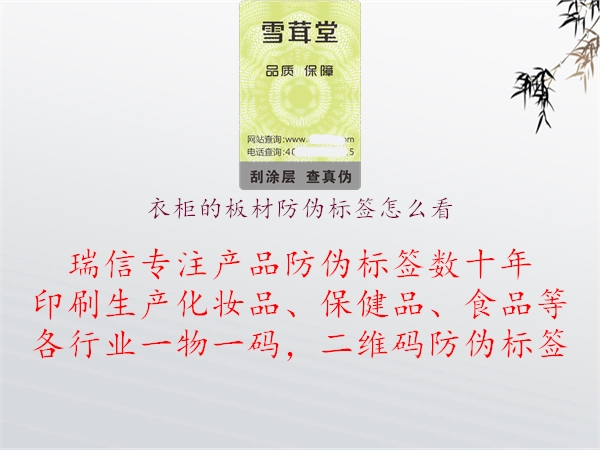衣柜的板材防伪标签怎么看3.jpg