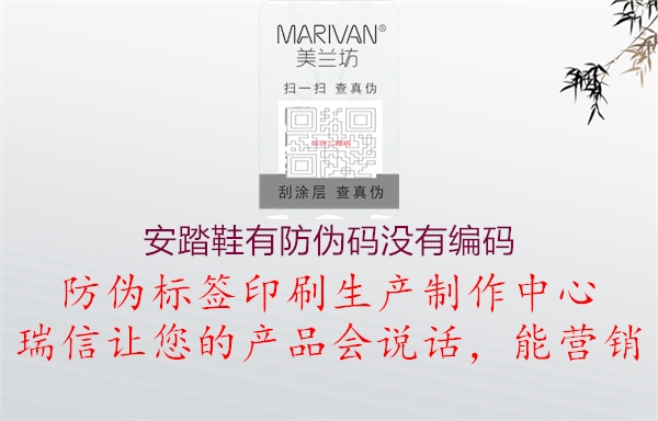 安踏鞋有防伪码没有编码1.jpg