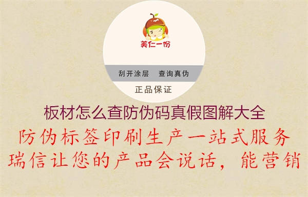板材怎么查防伪码真假图解大全1.jpg