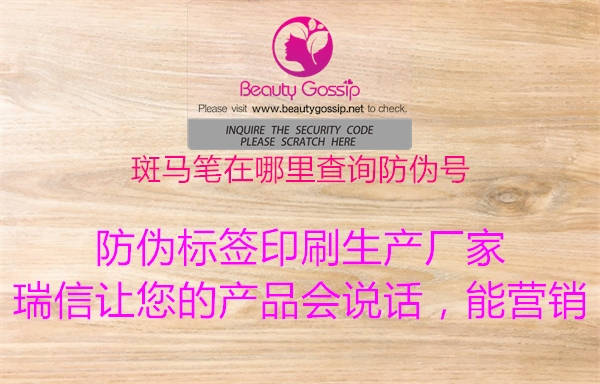 斑马笔在哪里查询防伪号1.jpg