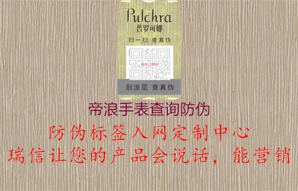 帝浪手表查询防伪1.jpg