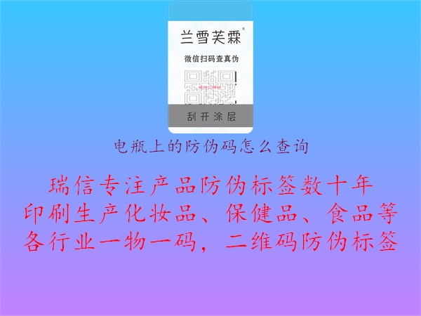 电瓶上的防伪码怎么查询1.jpg