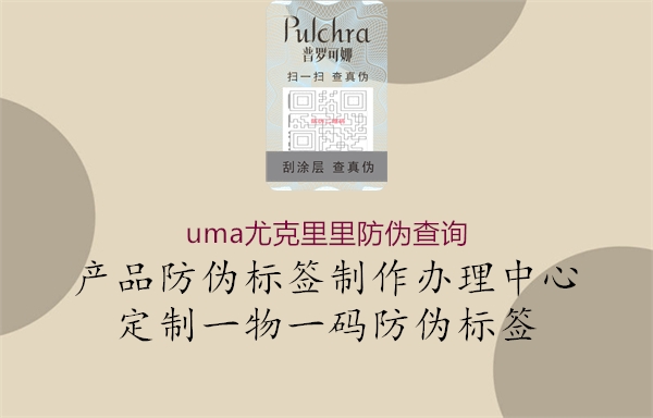 uma尤克里里防伪查询1.jpg