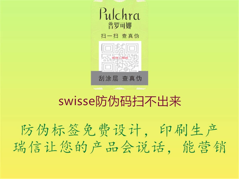 swisse防伪码扫不出来1.jpg