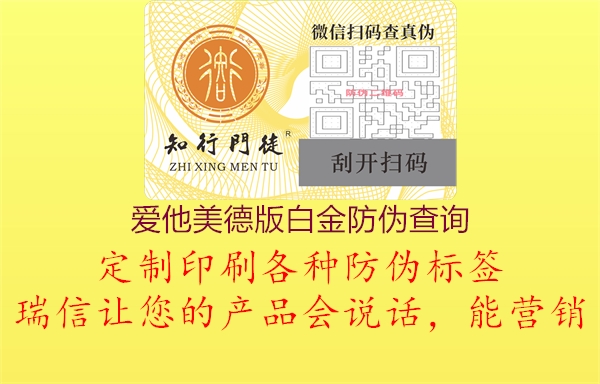 爱他美德版白金防伪查询2.jpg