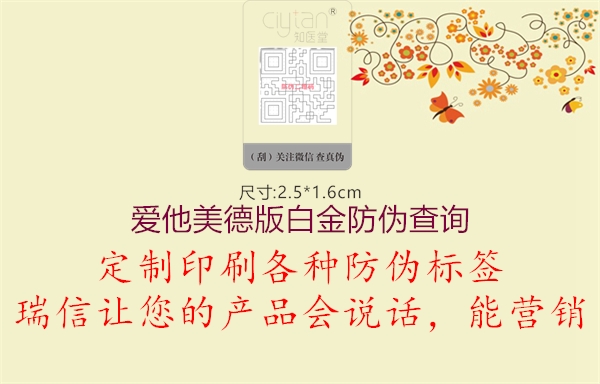 爱他美德版白金防伪查询3.jpg