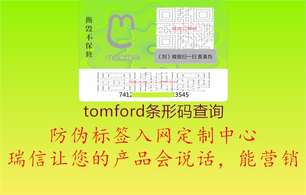 tomford条形码查询1.jpg