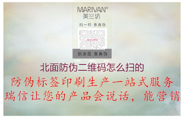 北面防伪二维码怎么扫的1.jpg