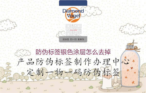 防伪标签银色涂层怎么去掉1.jpg