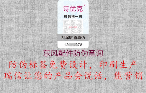 东风配件防伪查询1.jpg