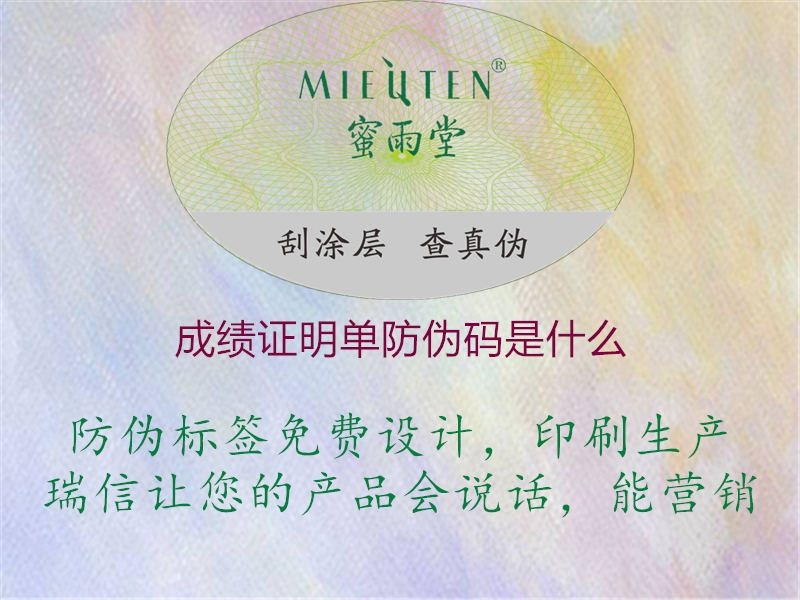 成绩证明单防伪码是什么1.jpg
