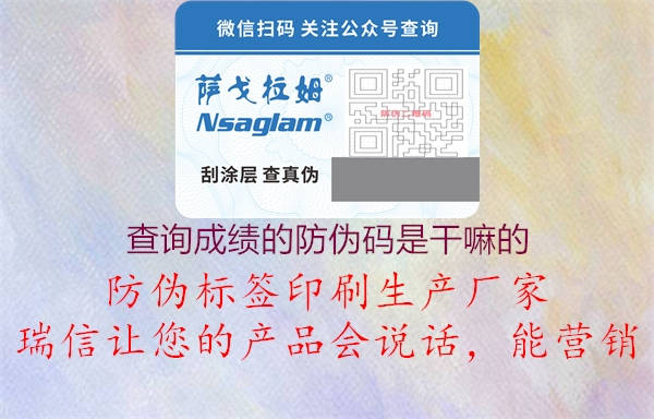 查询成绩的防伪码是干嘛的1.jpg