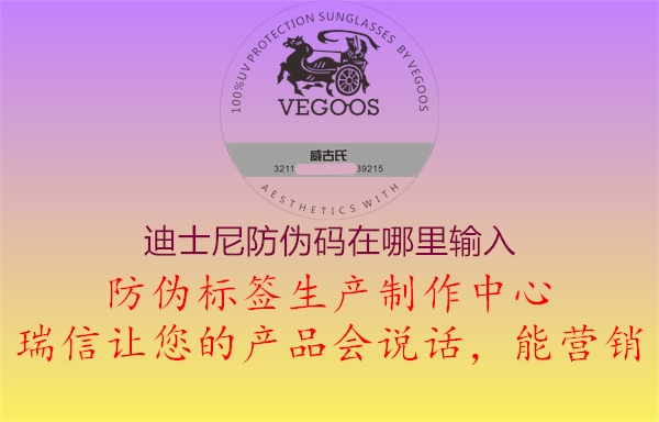 迪士尼防伪码在哪里输入1.jpg