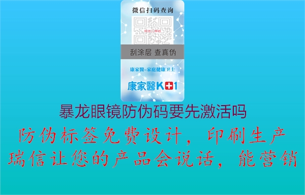 暴龙眼镜防伪码要先激活吗1.jpg