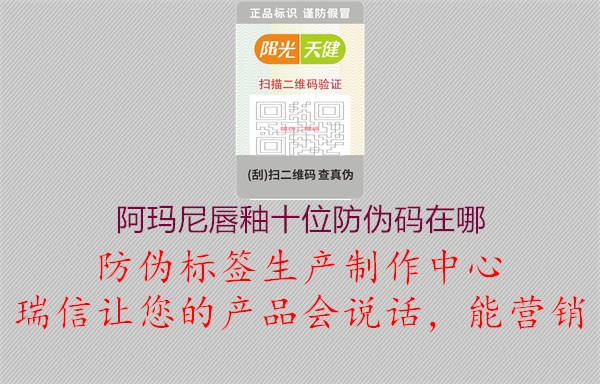 阿玛尼唇釉十位防伪码在哪2.jpg