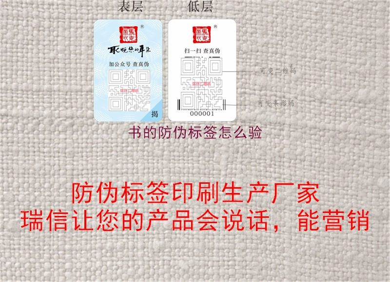 书的防伪标签怎么验2.jpg