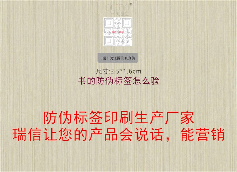书的防伪标签怎么验1.jpg