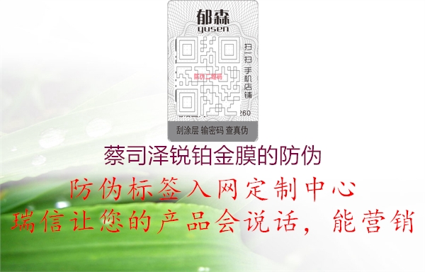 蔡司泽锐铂金膜的防伪2.jpg