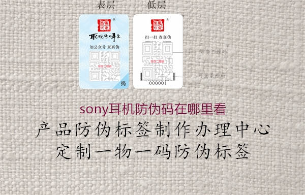sony耳机防伪码在哪里看1.jpg