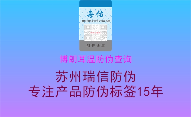 博朗耳温防伪查询1.jpg