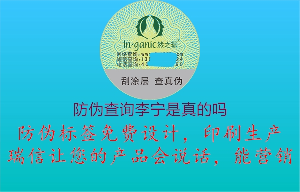 防伪查询李宁是真的吗3.jpg
