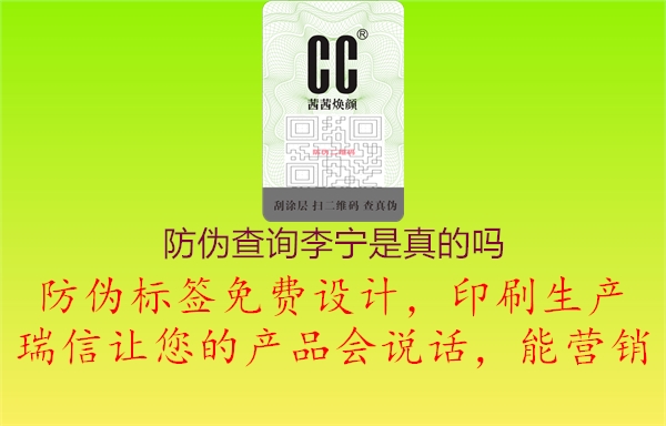 防伪查询李宁是真的吗1.jpg
