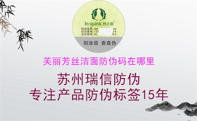 芙丽芳丝洁面防伪码在哪里2.jpg