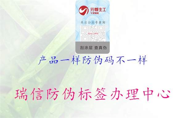 产品一样防伪码不一样1.jpg