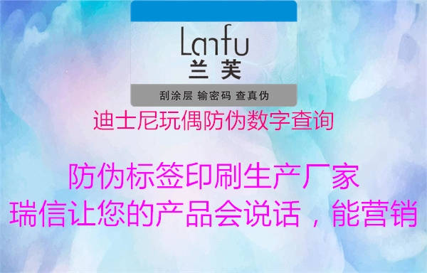 迪士尼玩偶防伪数字查询1.jpg