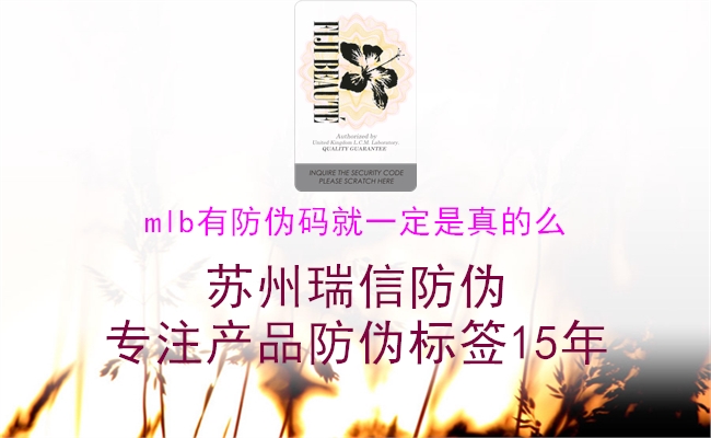 mlb有防伪码就一定是真的么3.jpg