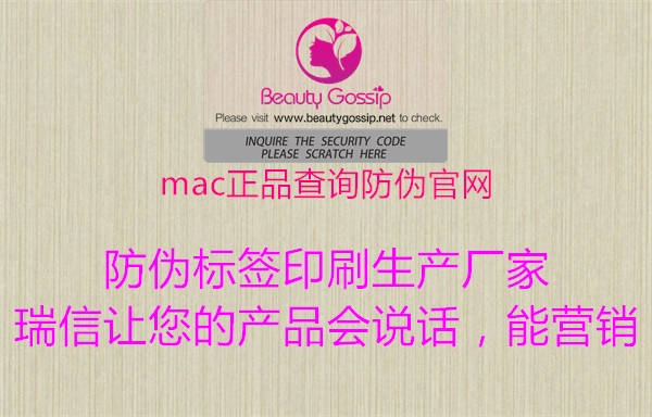 mac正品查询防伪官网1.jpg