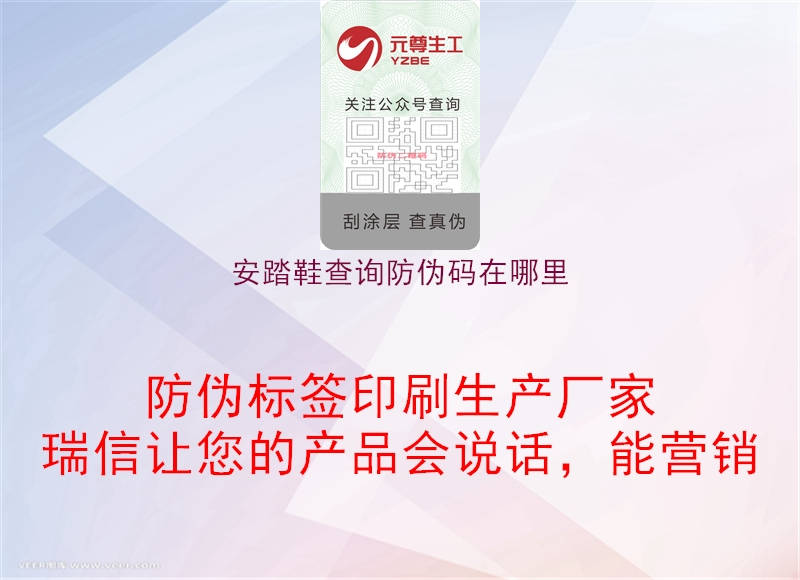 安踏鞋查询防伪码在哪里1.jpg