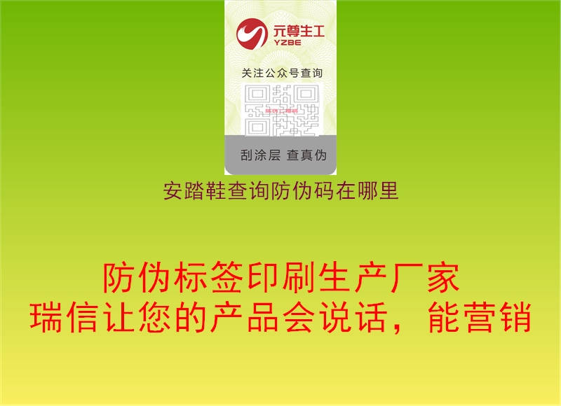安踏鞋查询防伪码在哪里2.jpg