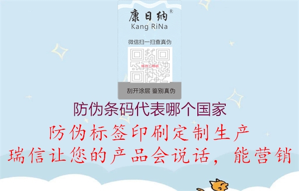 防伪条码代表哪个国家2.jpg