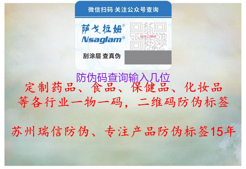 防伪码查询输入几位1.jpg