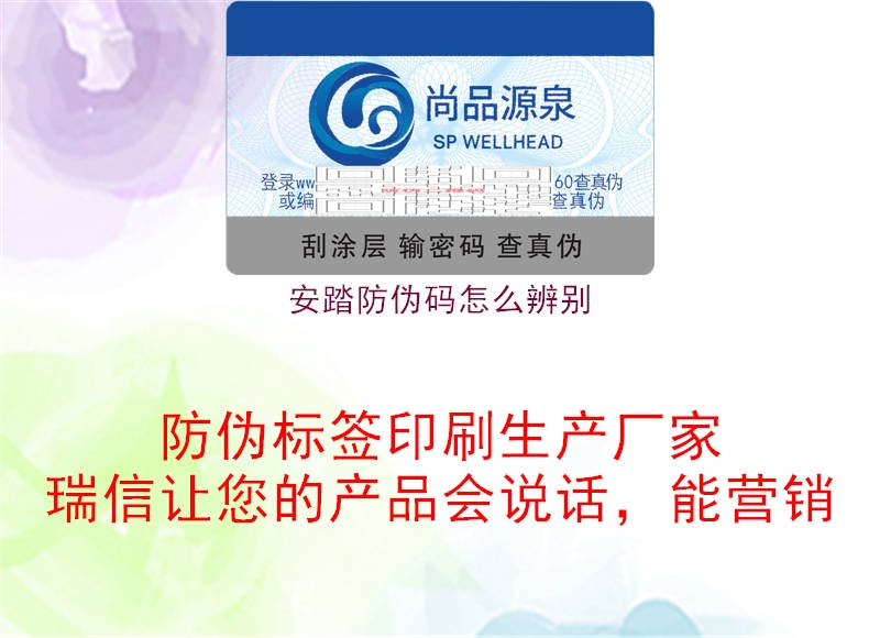安踏防伪码怎么辨别1.jpg