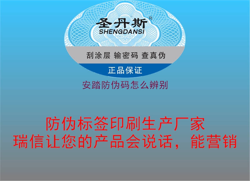 安踏防伪码怎么辨别3.jpg