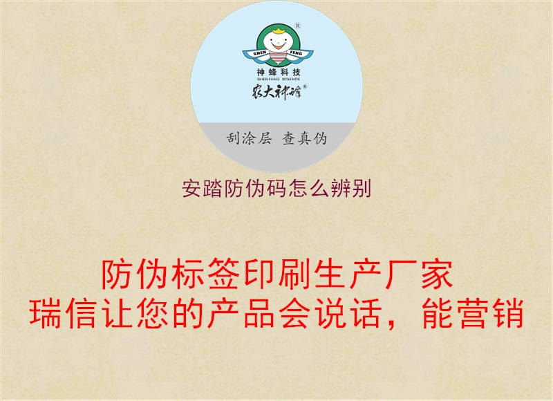安踏防伪码怎么辨别2.jpg