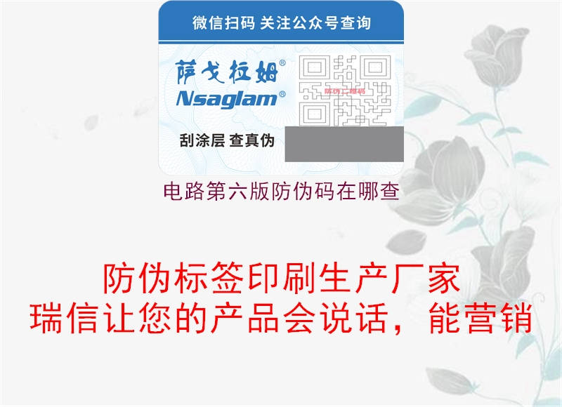 电路第六版防伪码在哪查3.jpg
