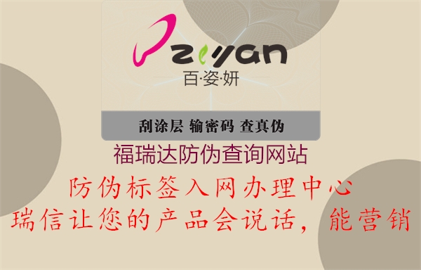 福瑞达防伪查询网站2.jpg