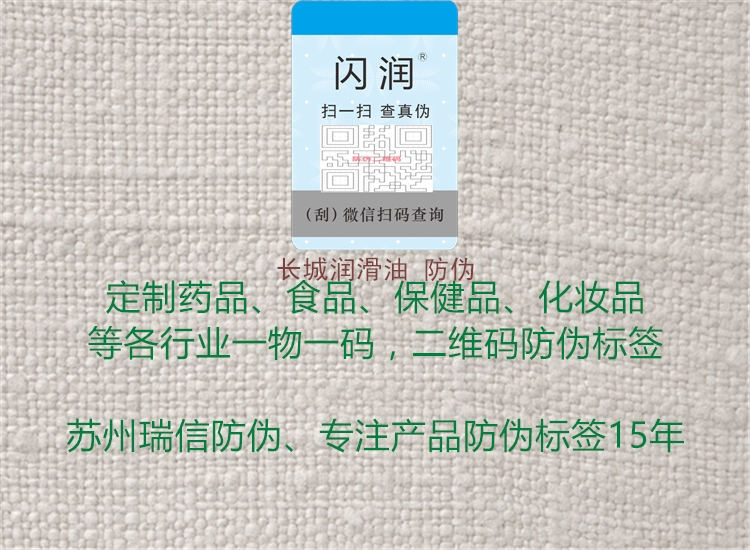 长城润滑油 防伪1.jpg