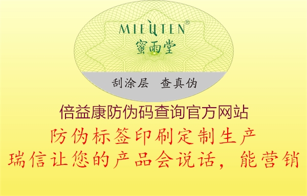 倍益康防伪码查询官方网站1.jpg