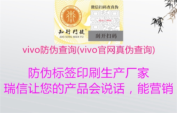 vivo防伪查询(vivo官网真伪查询)1.jpg