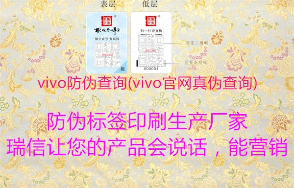 vivo防伪查询(vivo官网真伪查询)3.jpg