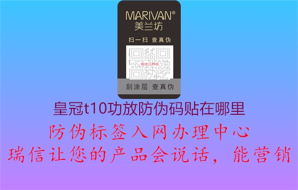 皇冠t10功放防伪码贴在哪里1.jpg