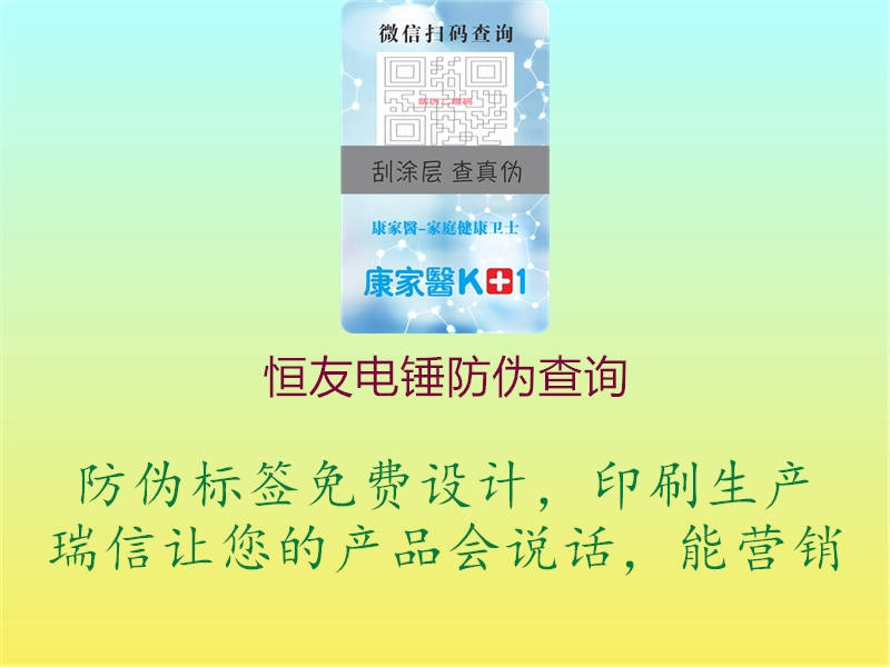 恒友电锤防伪查询2.jpg