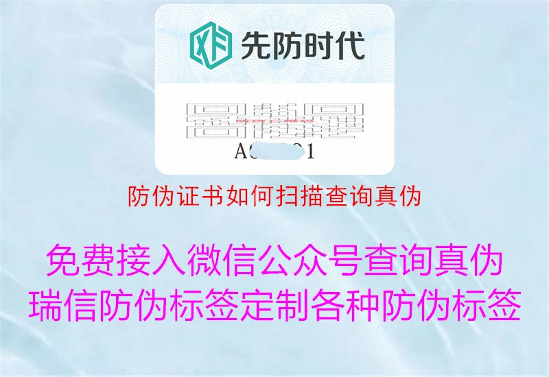 防伪证书如何扫描查询真伪2.jpg