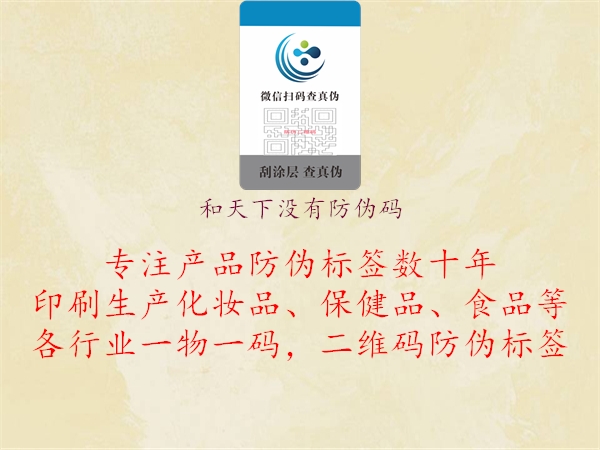和天下没有防伪码1.jpg